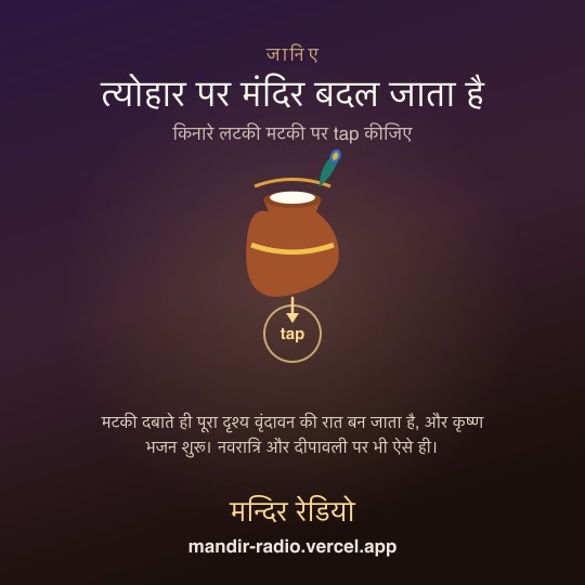 त्योहार पर मंदिर बदल जाता है — 