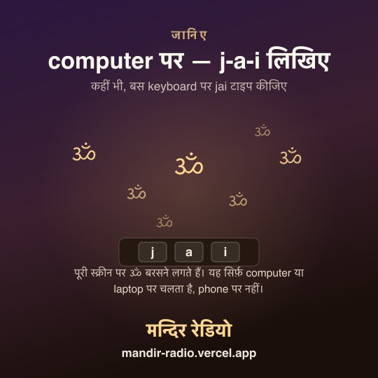 computer पर — j-a-i लिखिए — कहीं भी keyboard पर jai टाइप कीजिए और पूरी स्क्रीन पर ॐ बरसने लगते हैं। फ़ोन पर नहीं चलता।
