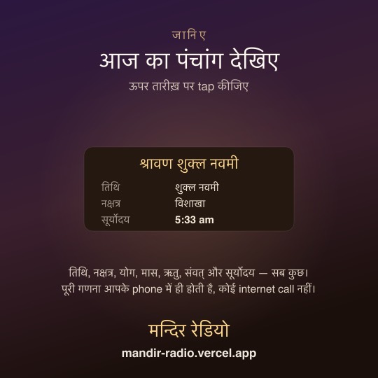 आज का पंचांग देखिए — 