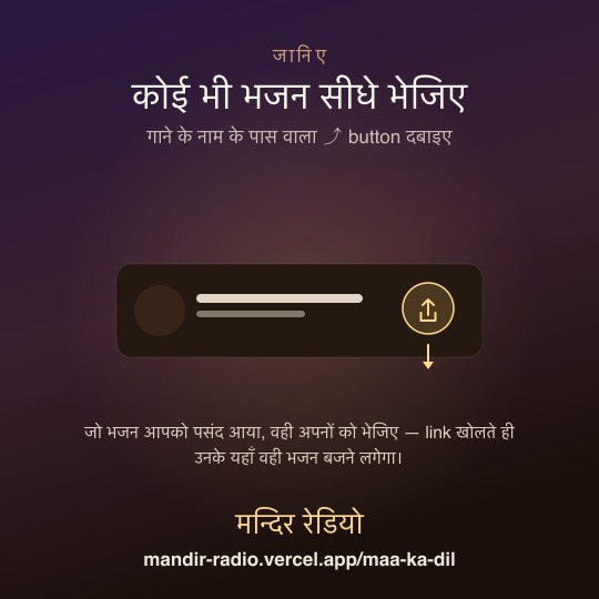 कोई भी भजन सीधे भेजिए — 