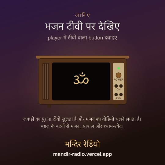 भजन टीवी पर देखिए — 