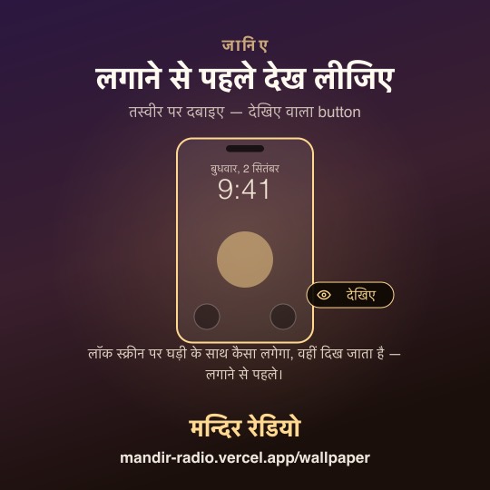 लगाने से पहले देख लीजिए — तस्वीर पर दबाइए, फिर देखिए वाला button। पूरी स्क्रीन पर उँगली सरकाकर सारे वॉलपेपर एक-एक करके देख सकते हैं — कंप्यूटर पर किनारे के बटन या ← → से।