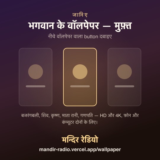 भगवान के वॉलपेपर — मुफ़्त — नीचे वॉलपेपर वाला button दबाइए — HD और 4K, फ़ोन और कंप्यूटर दोनों के लिए।