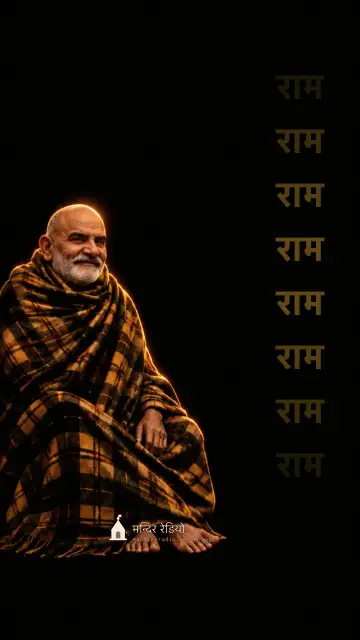 राम नाम · Ram Naam — फ़ोन वॉलपेपर 4K HD wallpaper, देखने के लिए दबाइए
